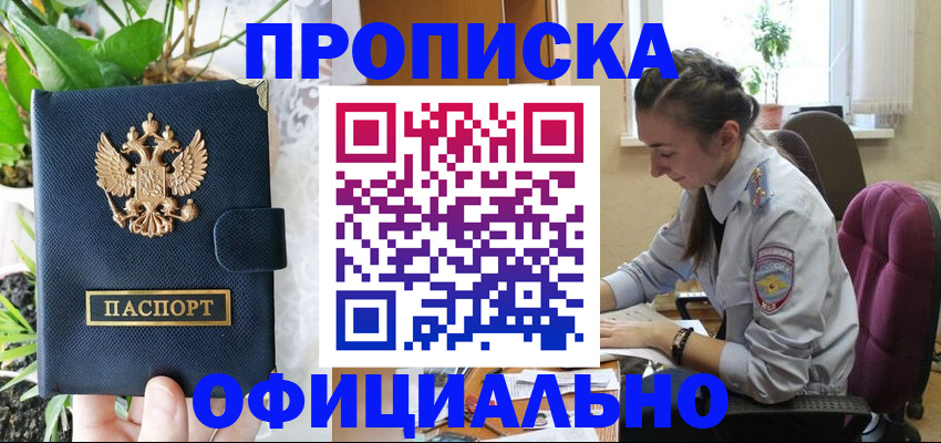 прописка для школы в Ефремове