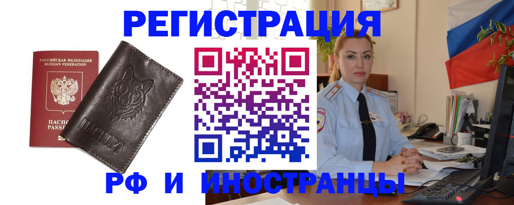прописка в Ефремове
