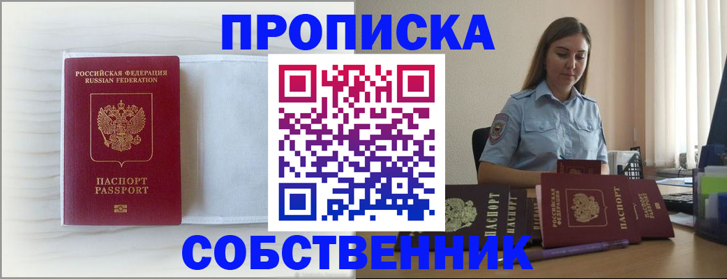 прописка для военкомата в Ефремове
